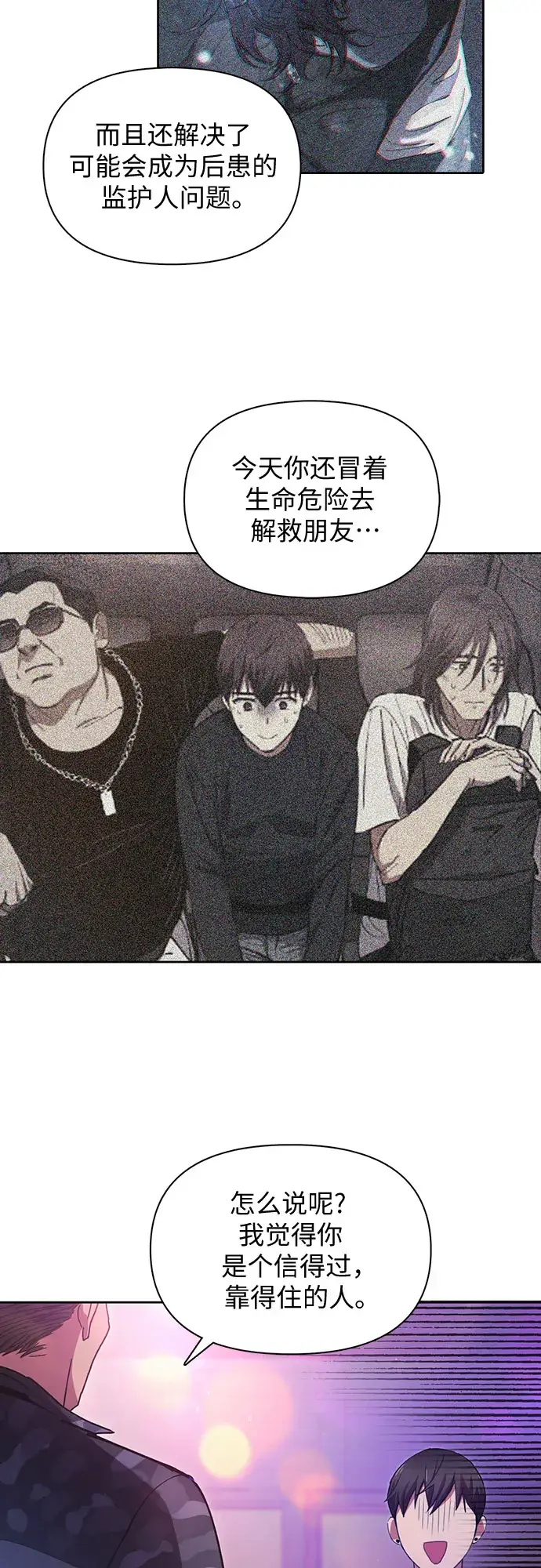 漫画《我培养的s级们》第18话 OFF第11张图