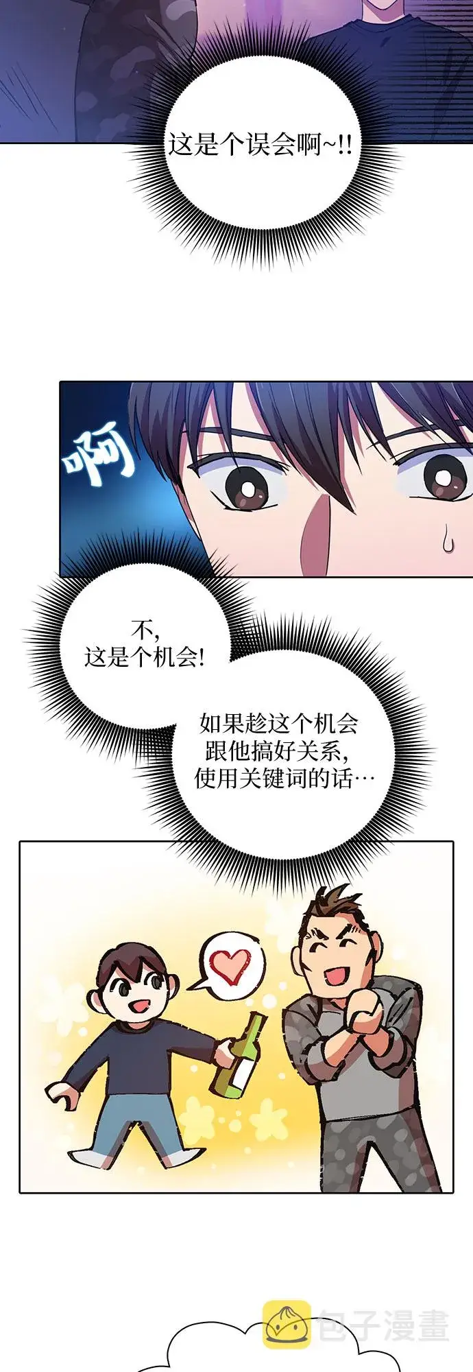 漫画《我培养的s级们》第18话 OFF第12张图