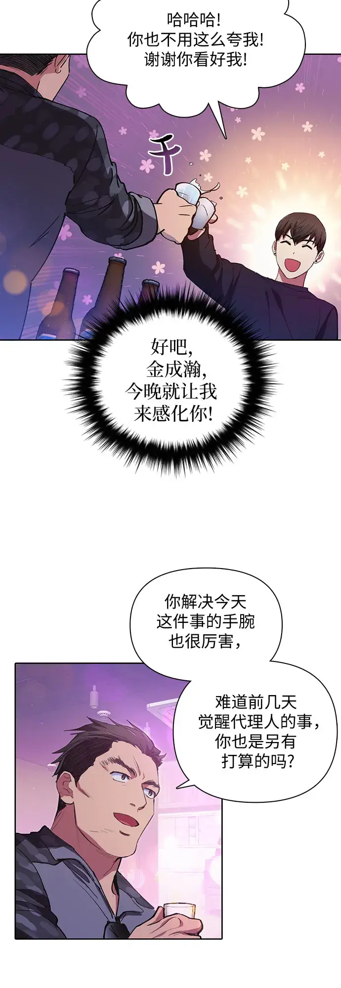 漫画《我培养的s级们》第18话 OFF第13张图