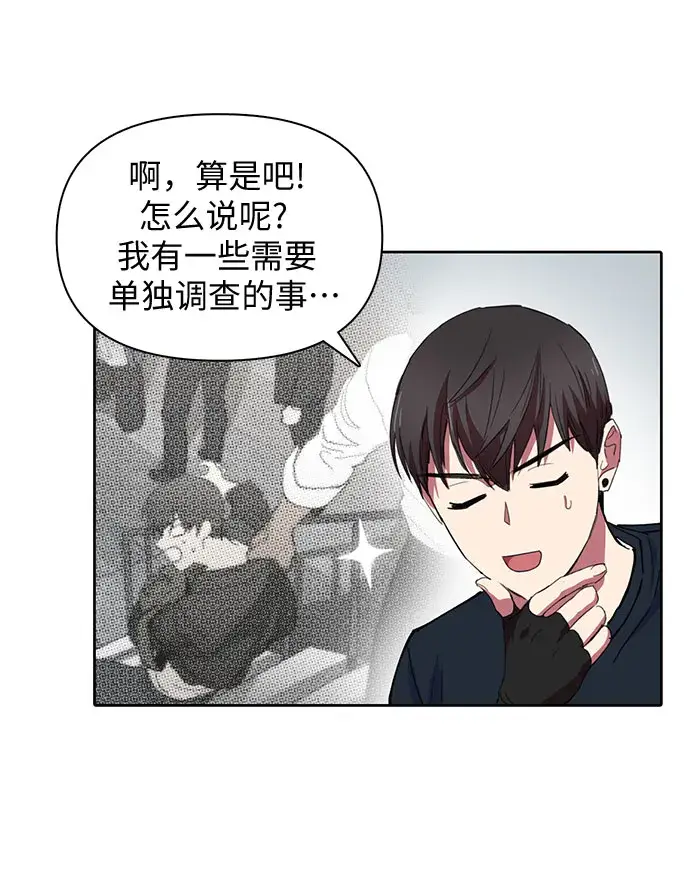 漫画《我培养的s级们》第18话 OFF第14张图