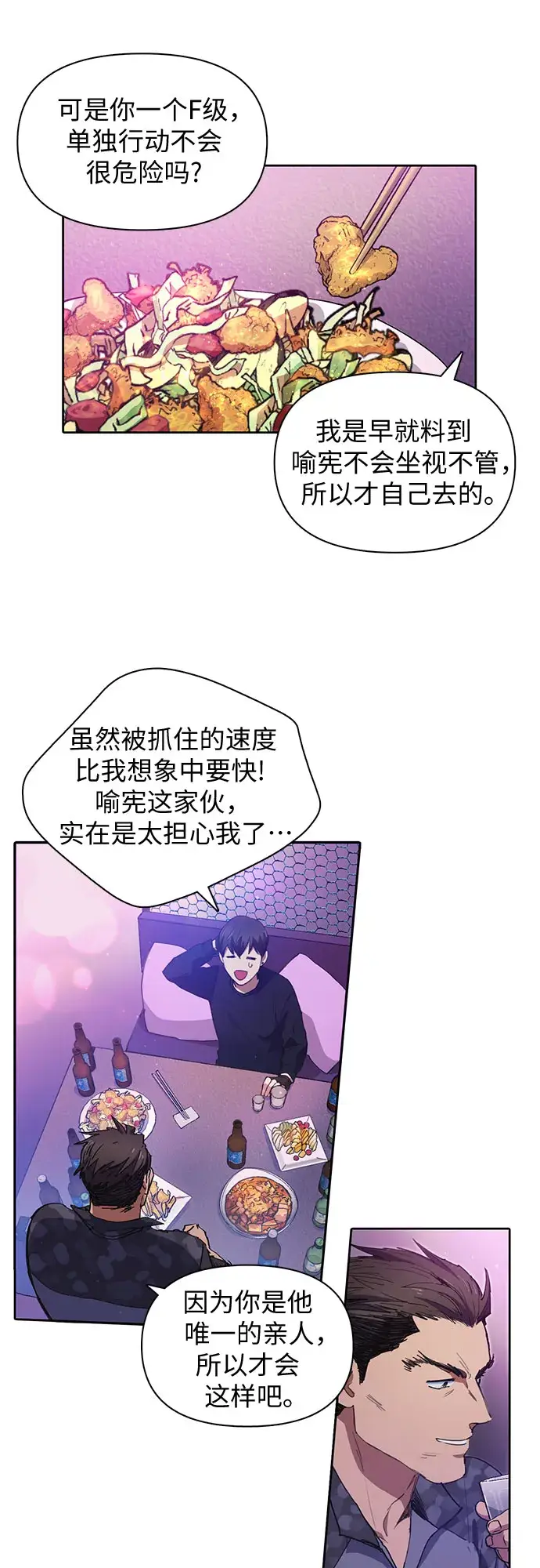 漫画《我培养的s级们》第18话 OFF第15张图
