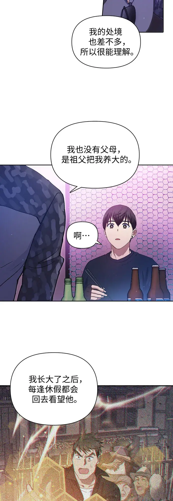 漫画《我培养的s级们》第18话 OFF第16张图