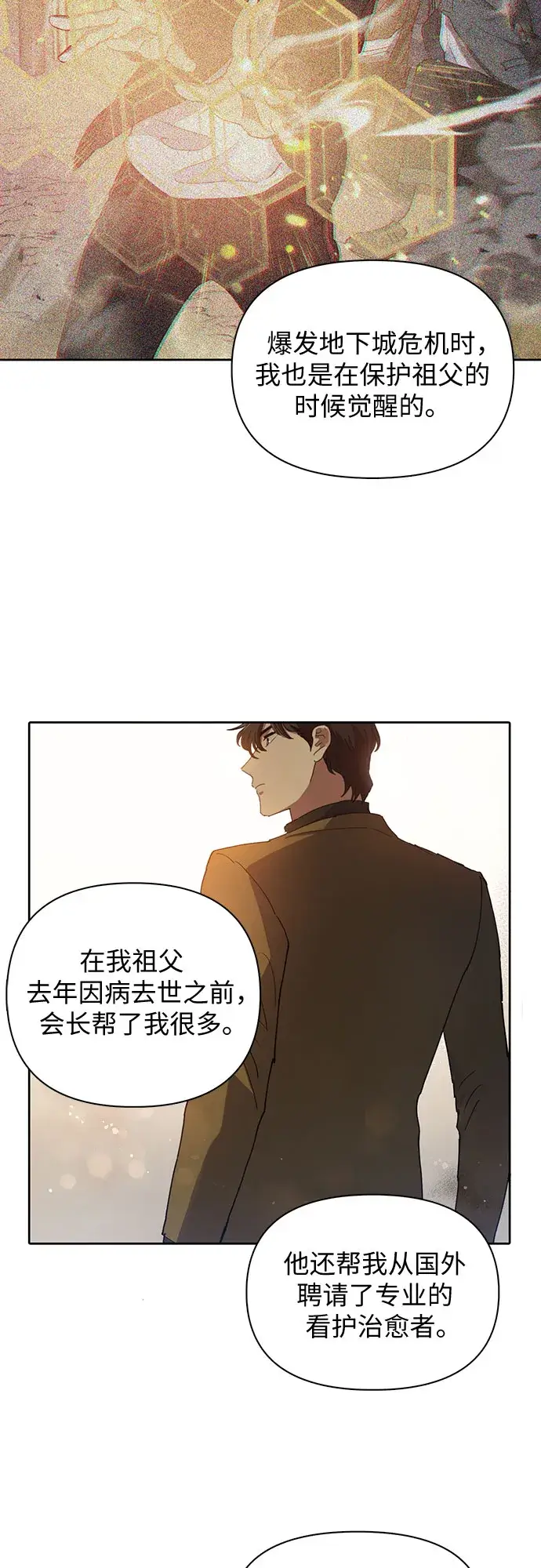 漫画《我培养的s级们》第18话 OFF第17张图