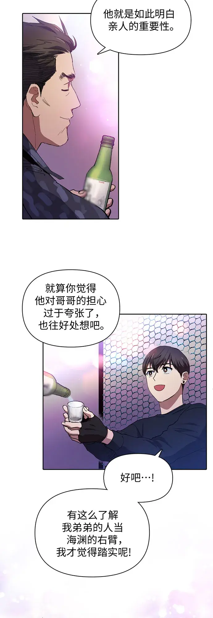 漫画《我培养的s级们》第18话 OFF第18张图