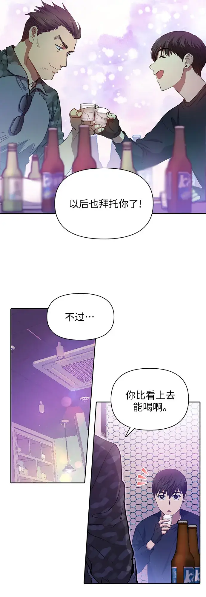 漫画《我培养的s级们》第18话 OFF第19张图