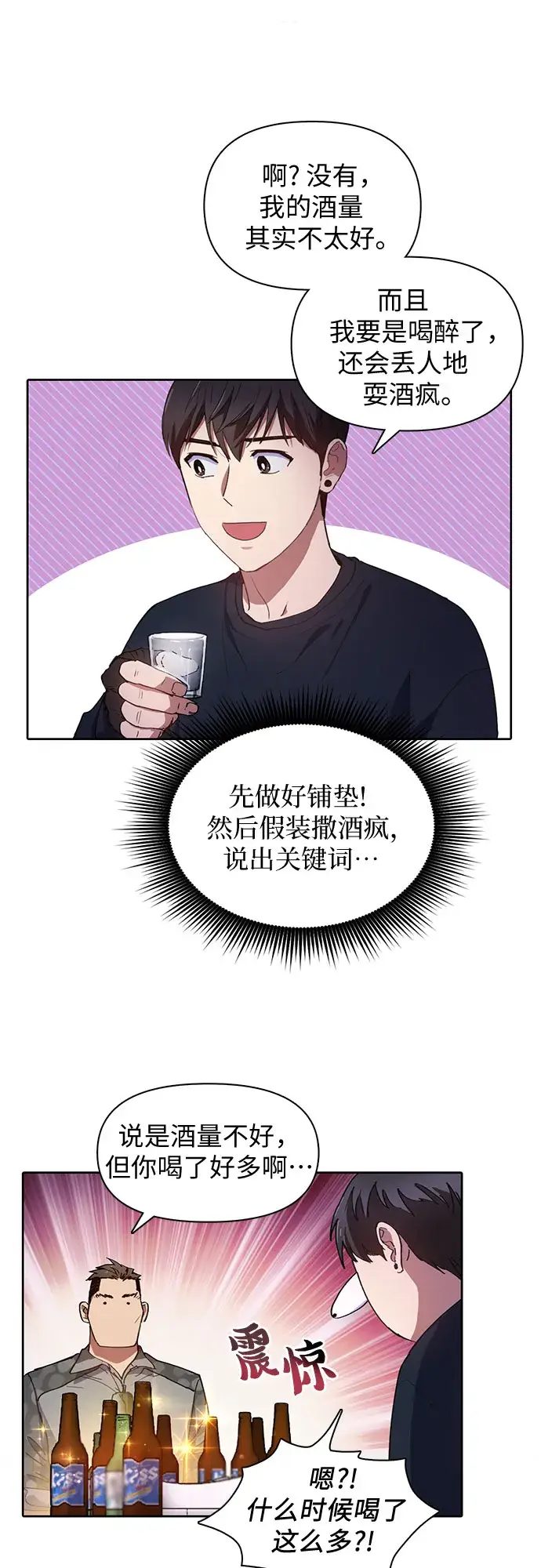 漫画《我培养的s级们》第18话 OFF第20张图