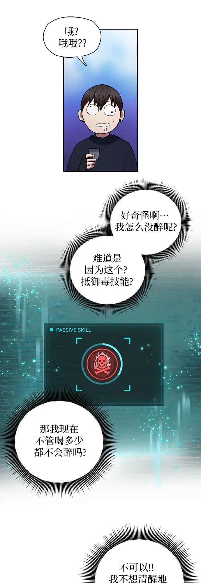 漫画《我培养的s级们》第18话 OFF第22张图