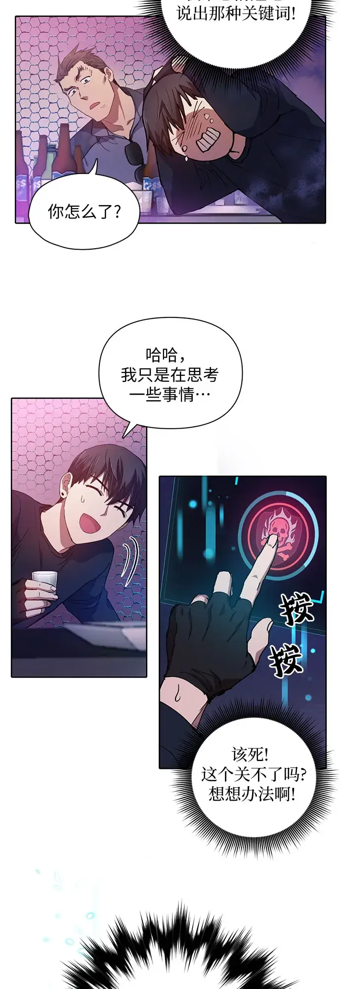 漫画《我培养的s级们》第18话 OFF第23张图
