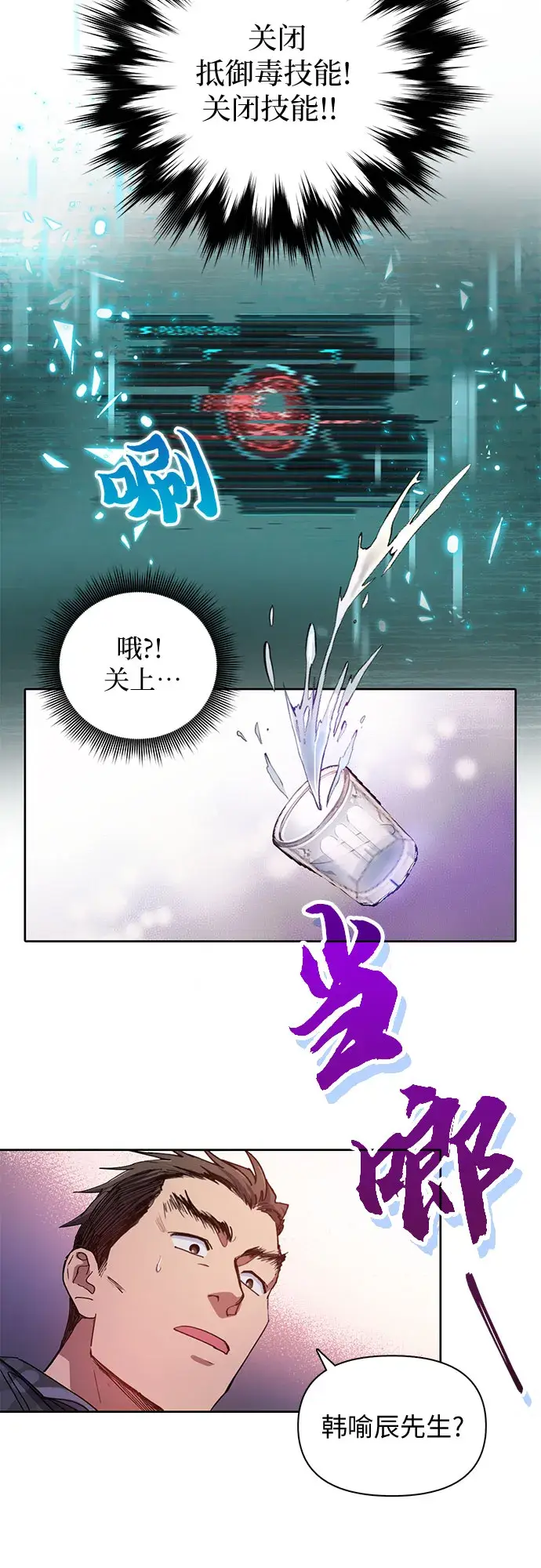 漫画《我培养的s级们》第18话 OFF第24张图