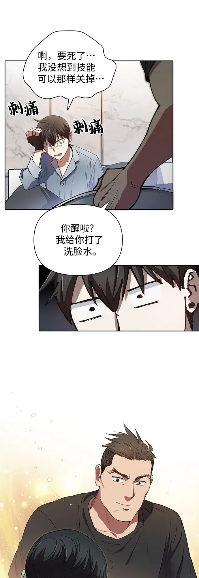 漫画《我培养的s级们》第18话 OFF第29张图