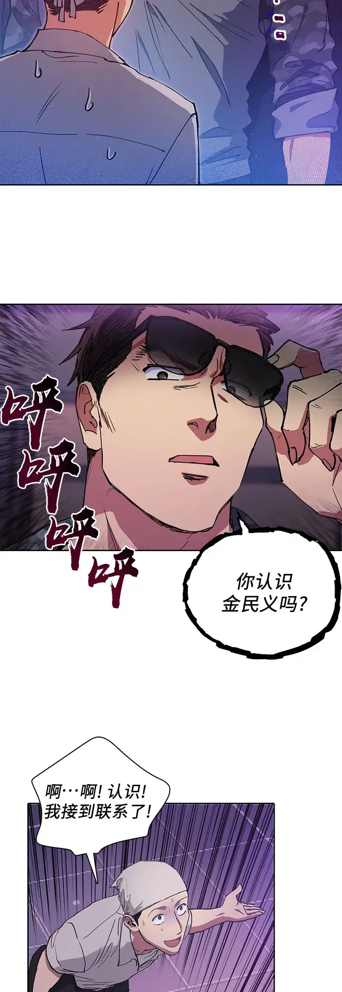 漫画《我培养的s级们》第18话 OFF第3张图