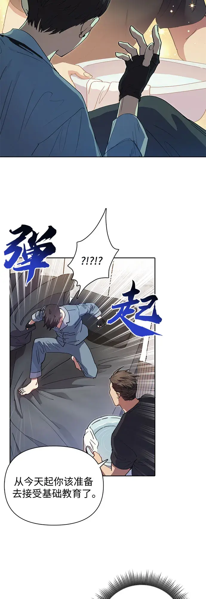漫画《我培养的s级们》第18话 OFF第30张图