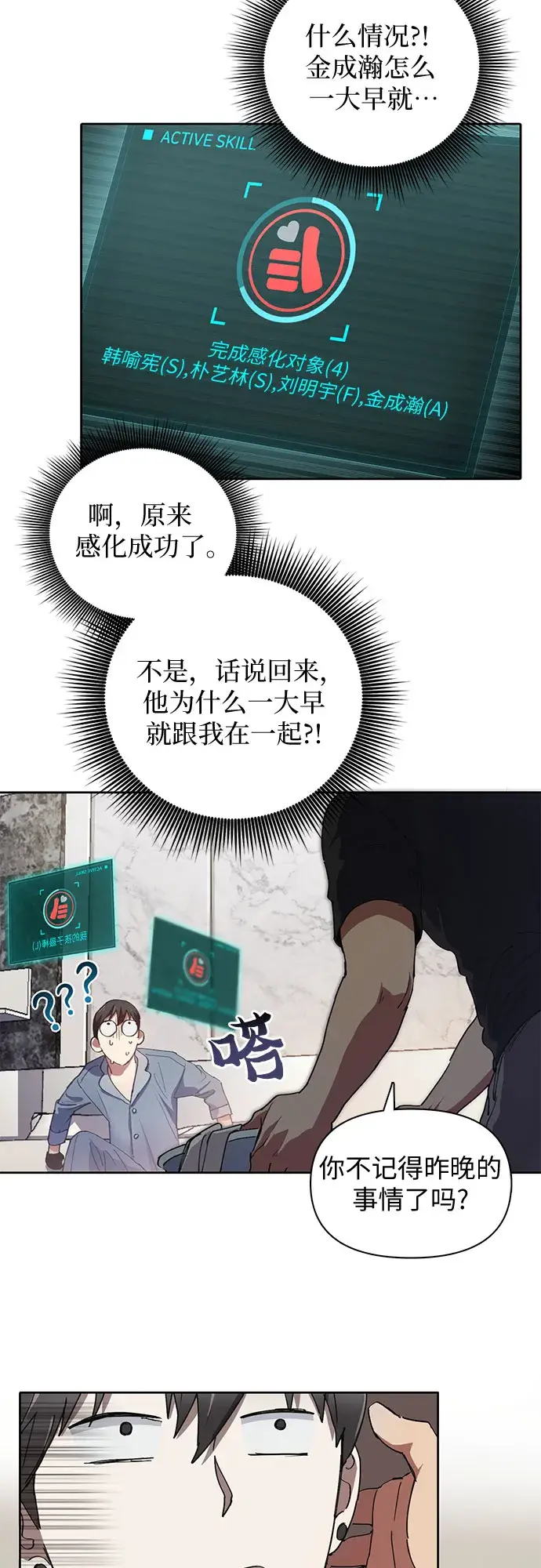漫画《我培养的s级们》第18话 OFF第31张图