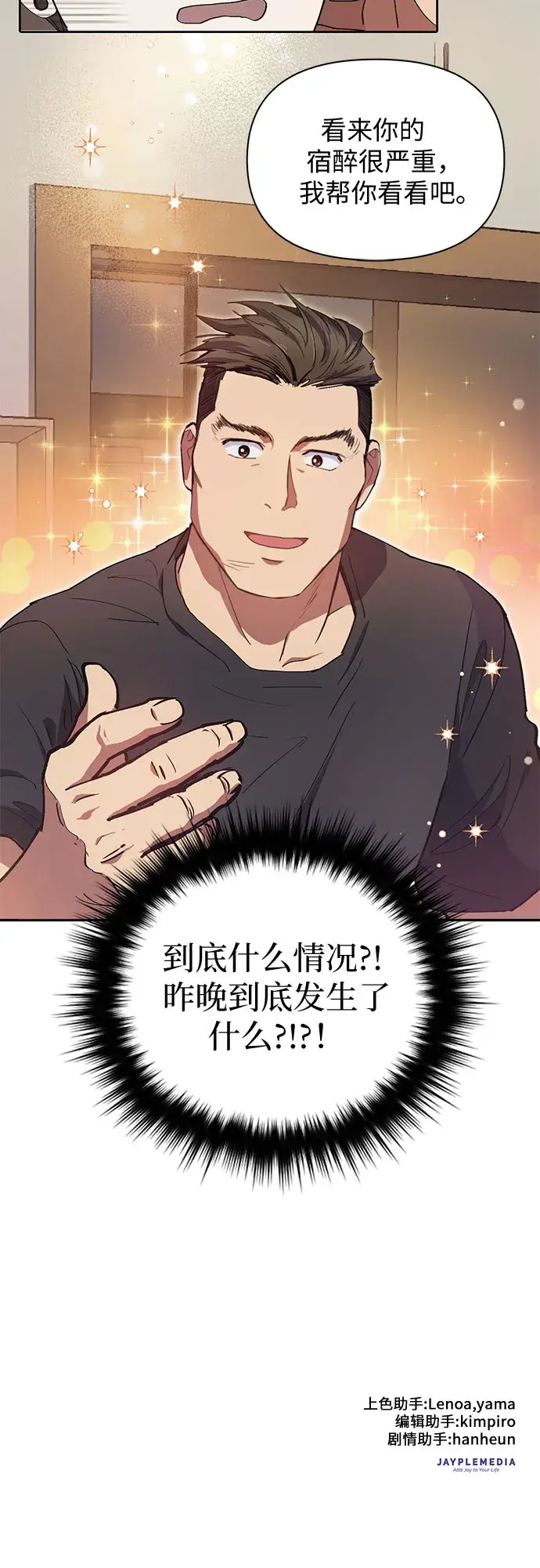 漫画《我培养的s级们》第18话 OFF第32张图