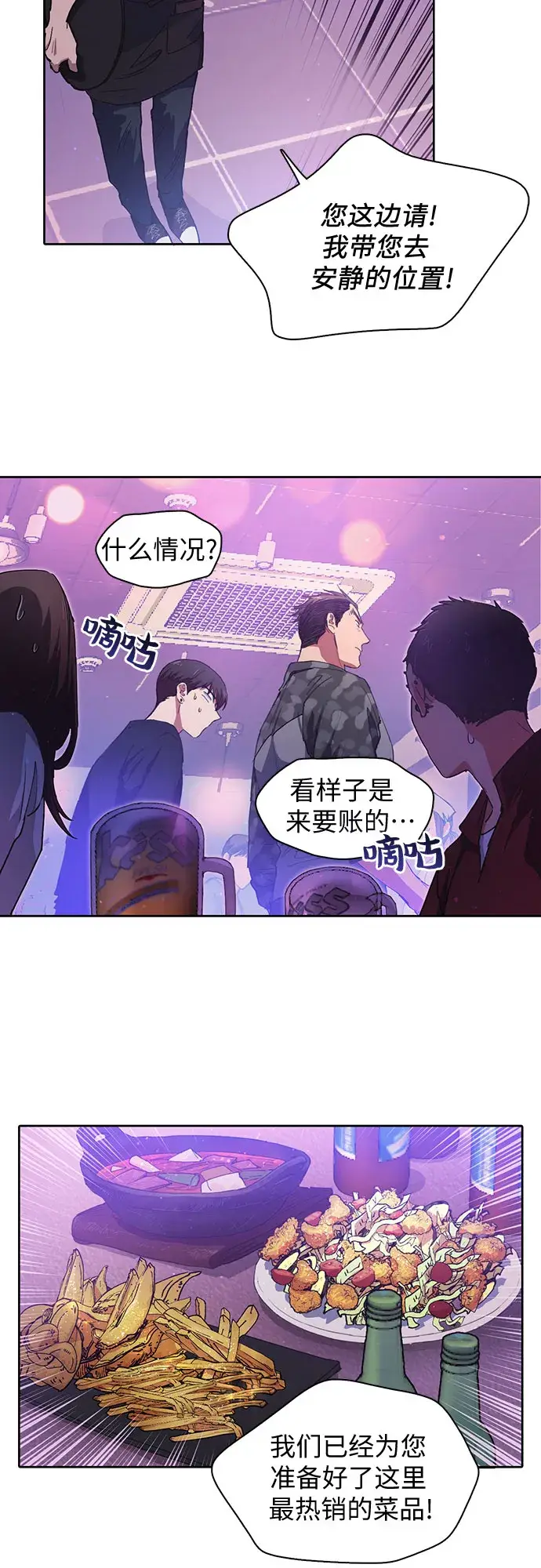 漫画《我培养的s级们》第18话 OFF第4张图