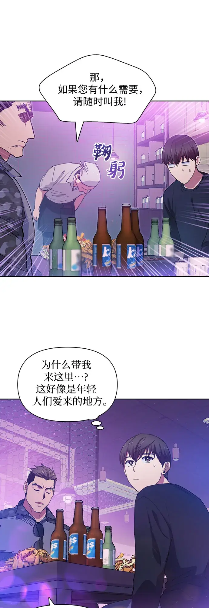 漫画《我培养的s级们》第18话 OFF第5张图