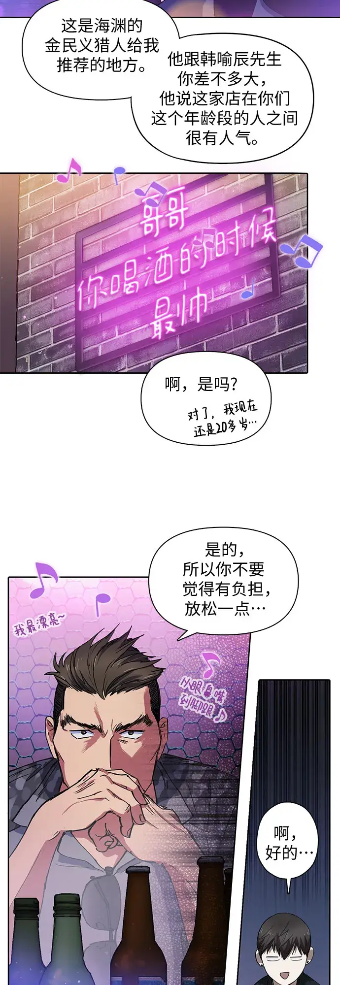 漫画《我培养的s级们》第18话 OFF第6张图