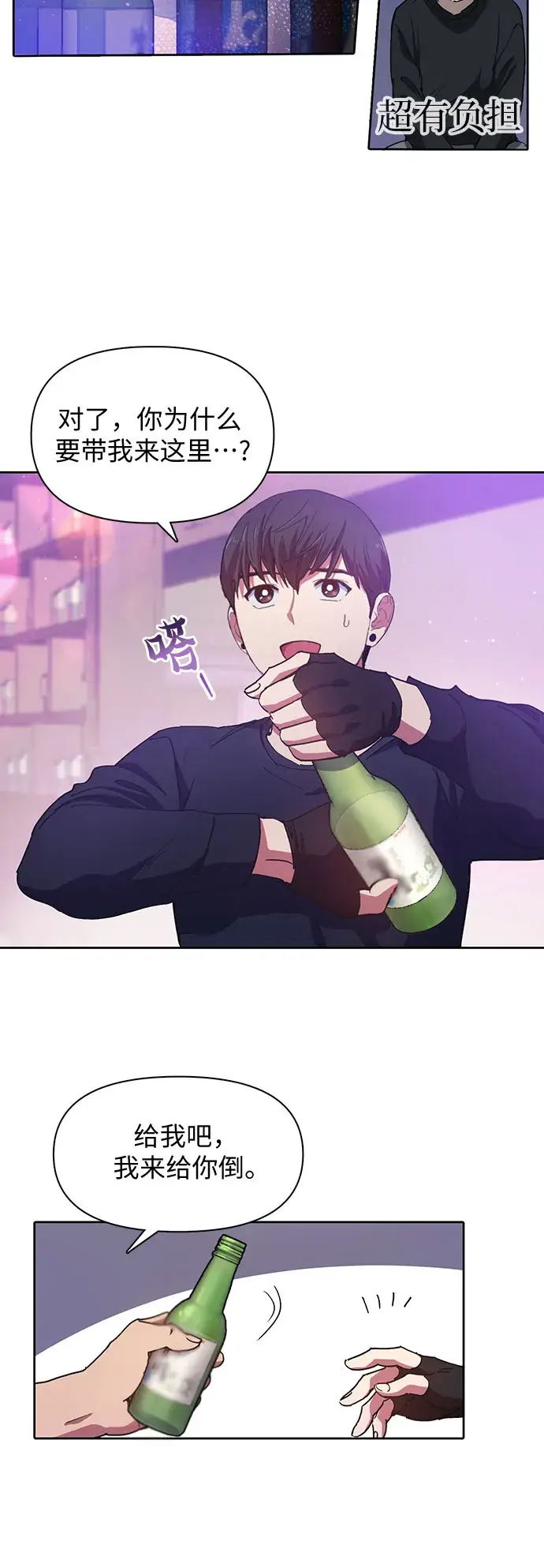 漫画《我培养的s级们》第18话 OFF第7张图