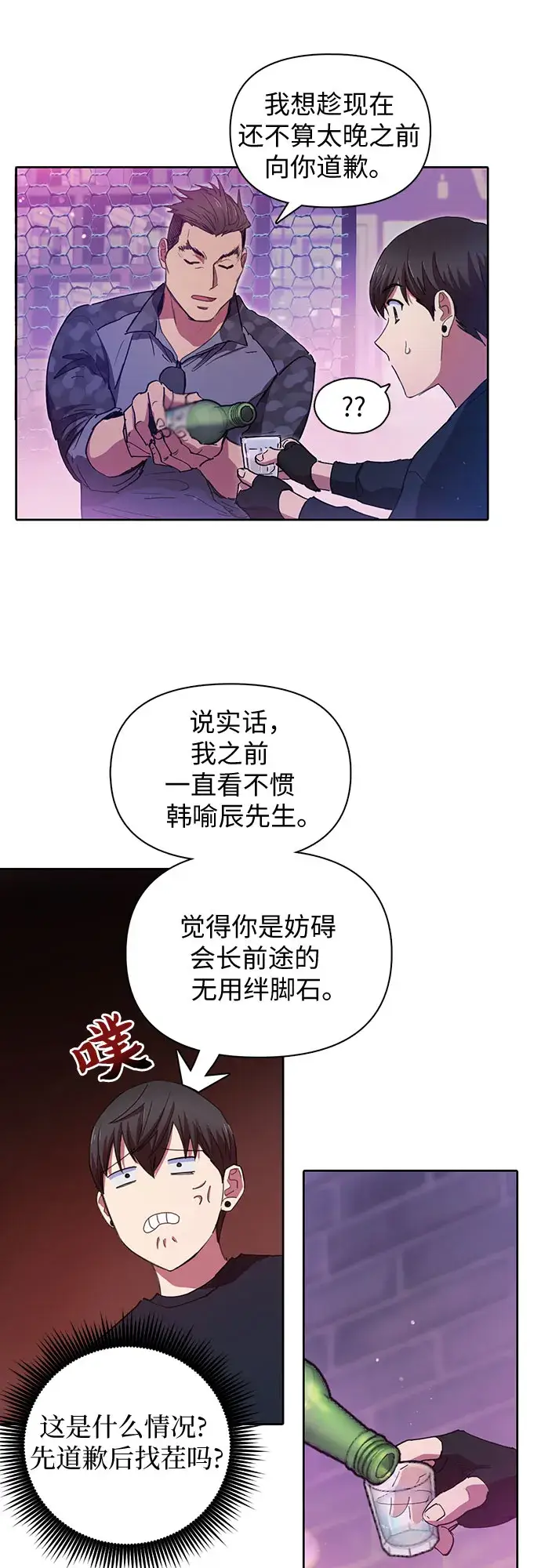 漫画《我培养的s级们》第18话 OFF第8张图