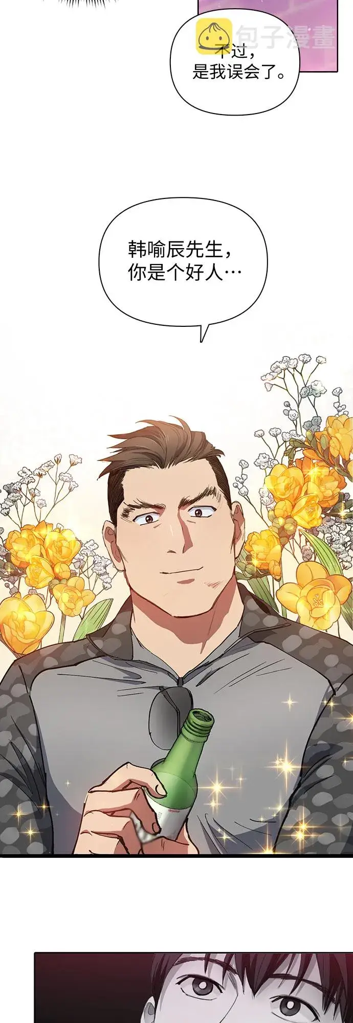漫画《我培养的s级们》第18话 OFF第9张图