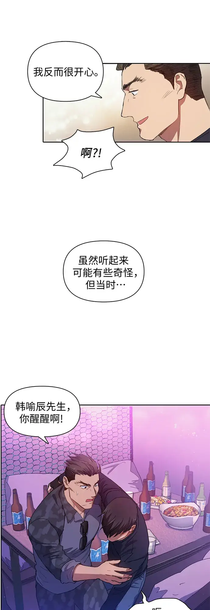 漫画《我培养的s级们》第19话 完美的养育者第11张图