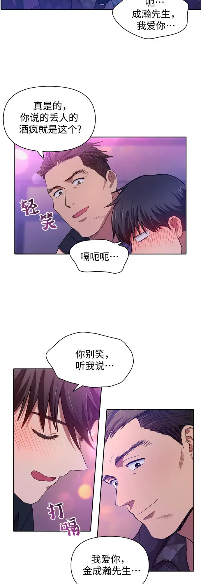漫画《我培养的s级们》第19话 完美的养育者第12张图