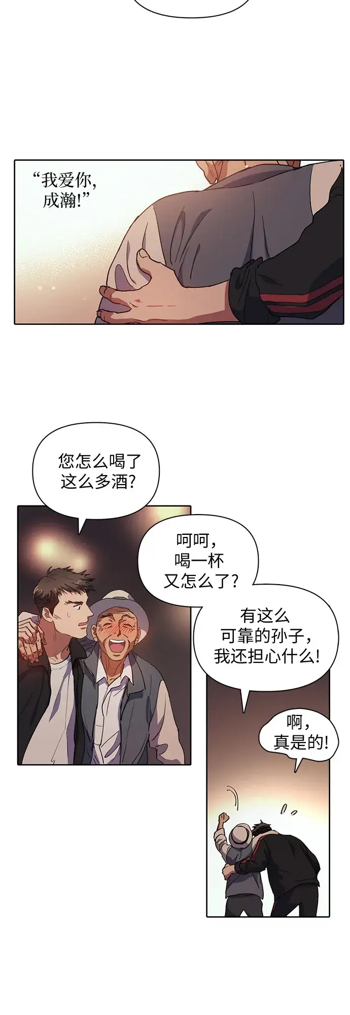 漫画《我培养的s级们》第19话 完美的养育者第13张图