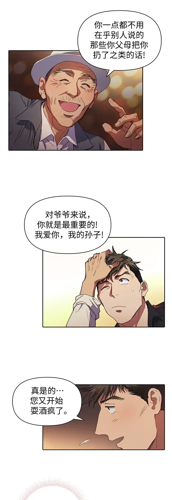 漫画《我培养的s级们》第19话 完美的养育者第14张图