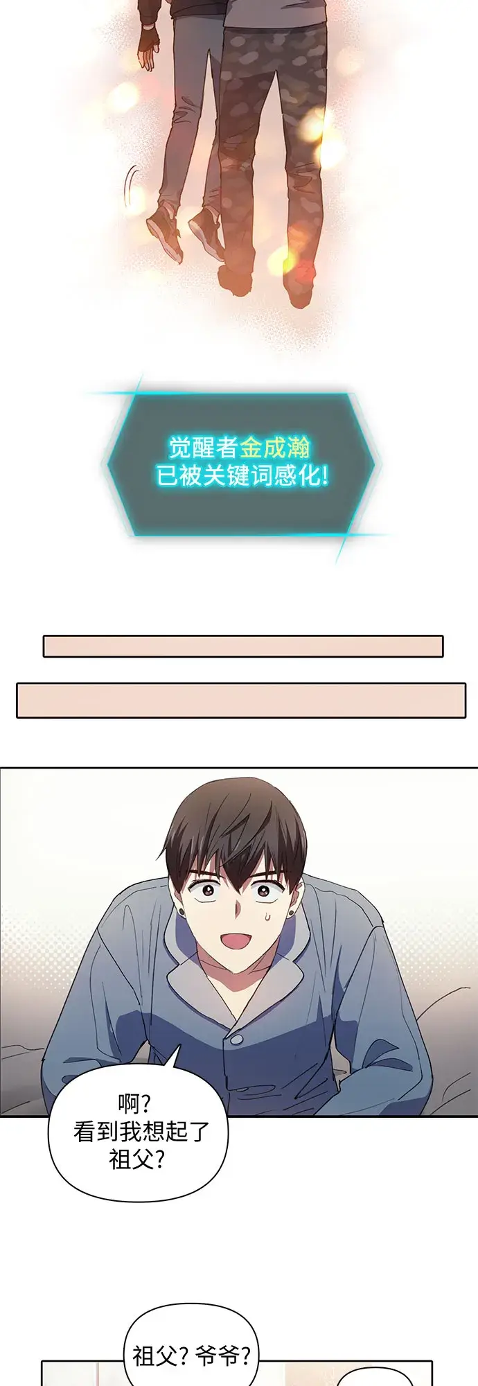 漫画《我培养的s级们》第19话 完美的养育者第16张图