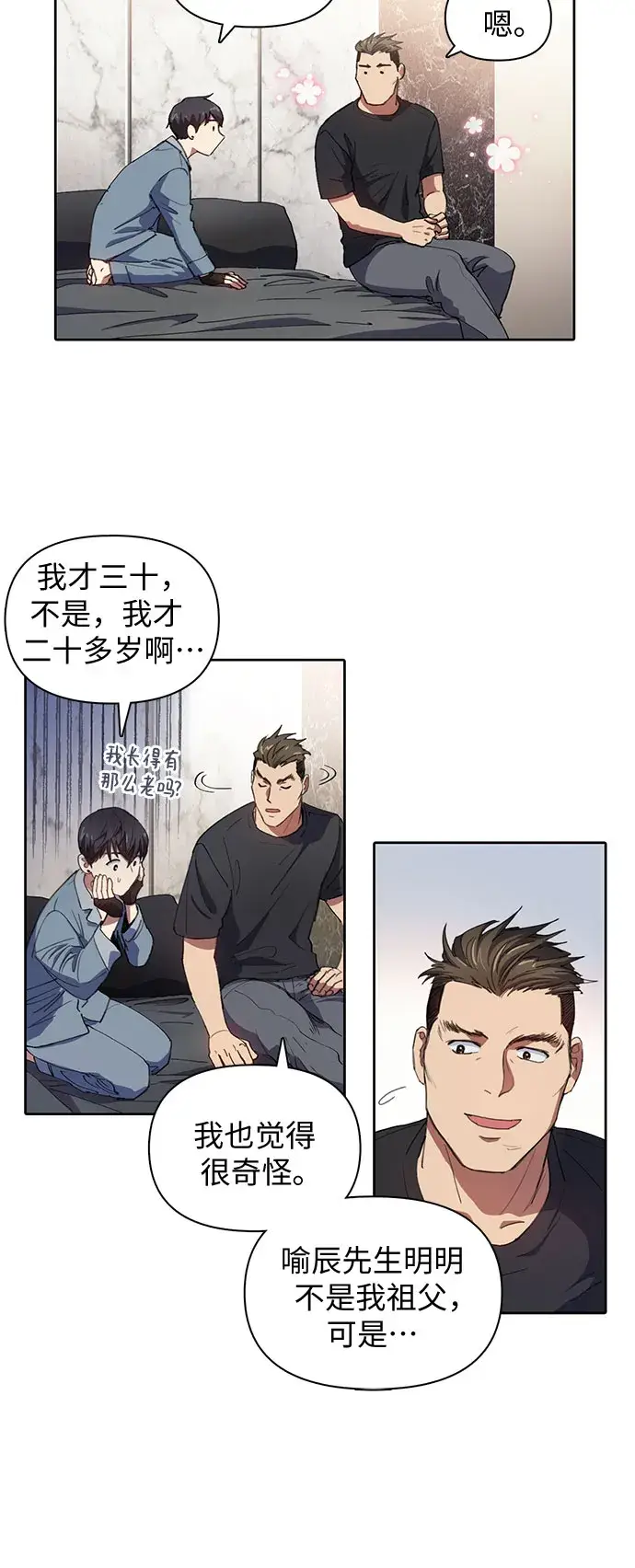 漫画《我培养的s级们》第19话 完美的养育者第17张图
