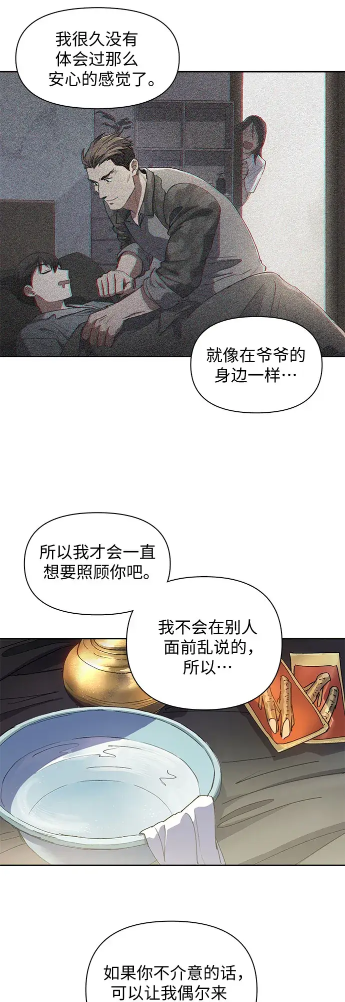 漫画《我培养的s级们》第19话 完美的养育者第18张图