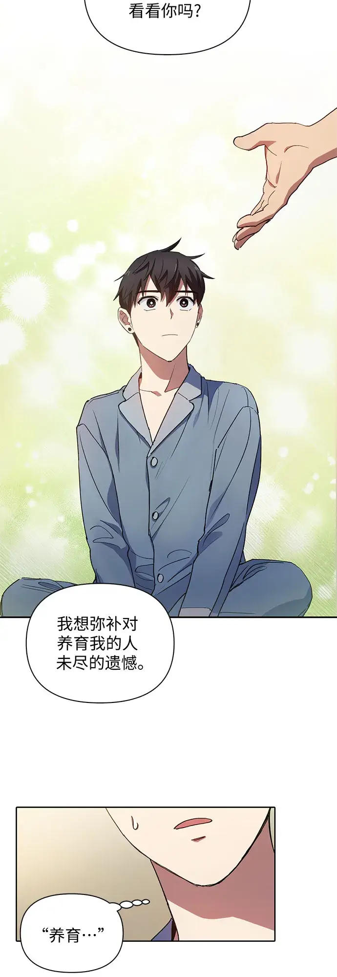漫画《我培养的s级们》第19话 完美的养育者第19张图