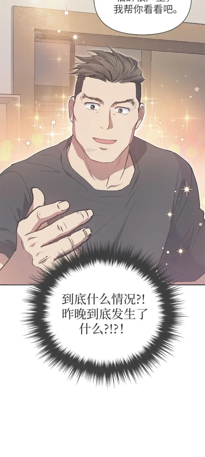 漫画《我培养的s级们》第19话 完美的养育者第2张图