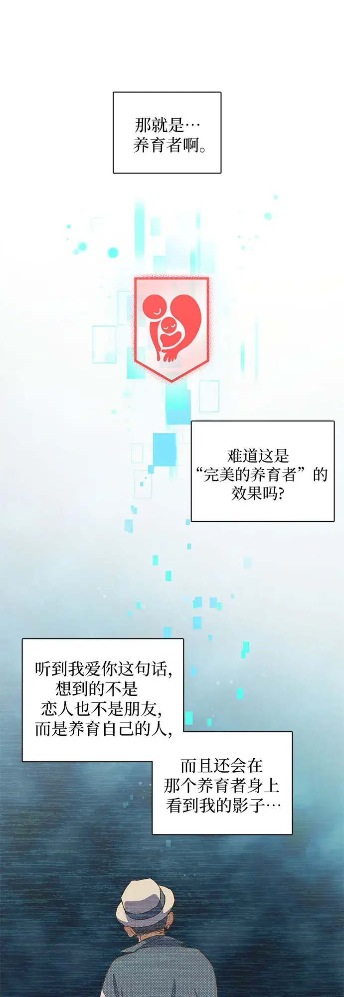 漫画《我培养的s级们》第19话 完美的养育者第20张图