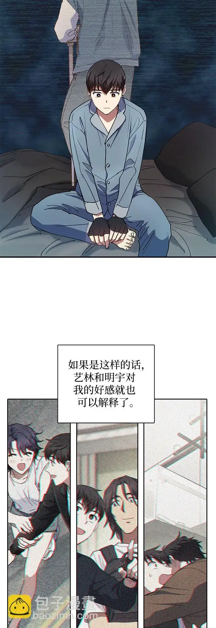 漫画《我培养的s级们》第19话 完美的养育者第21张图