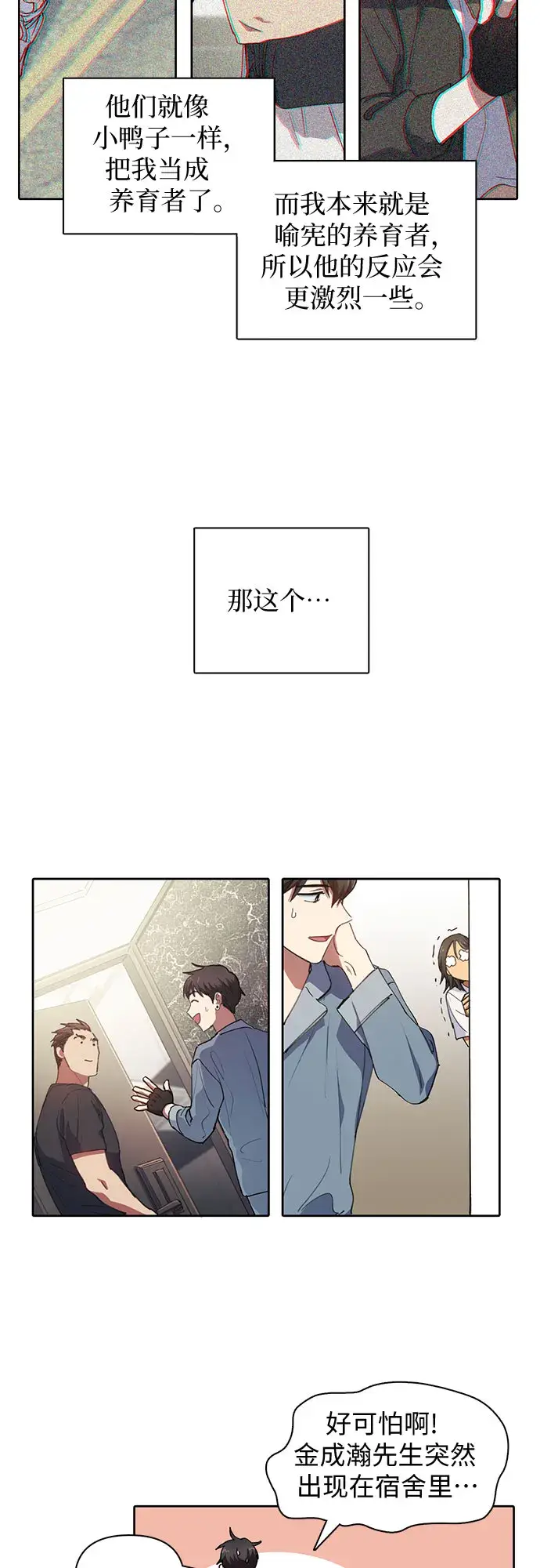 漫画《我培养的s级们》第19话 完美的养育者第22张图