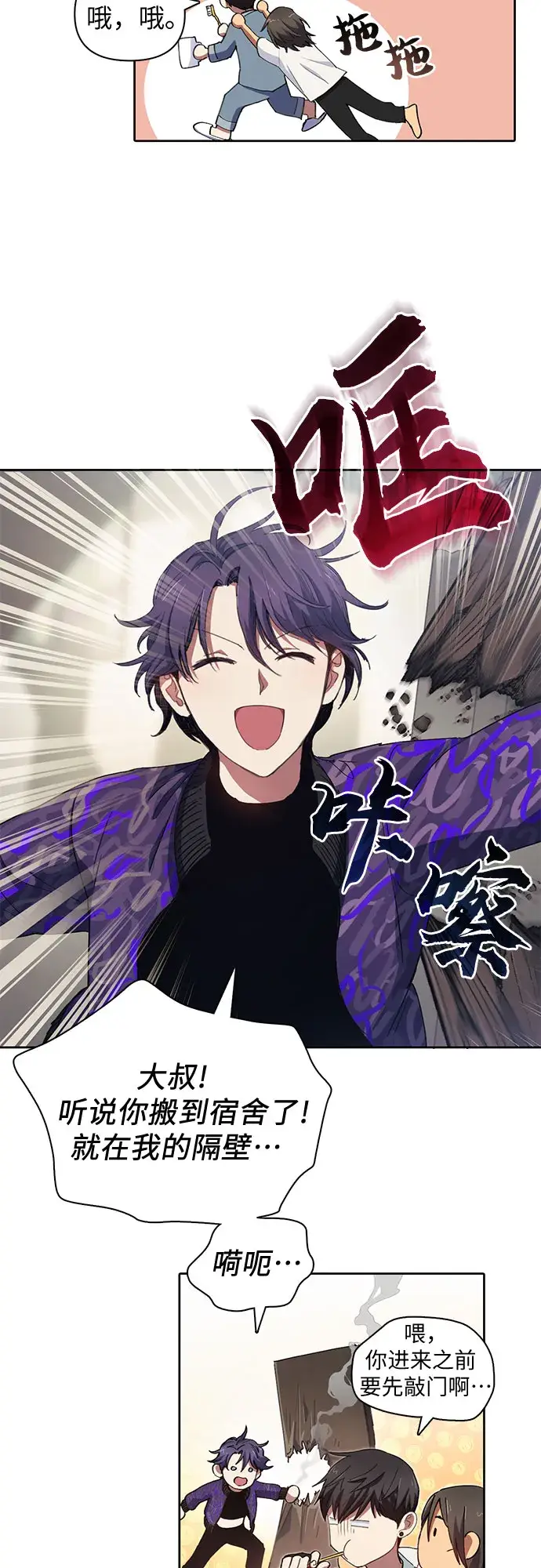 漫画《我培养的s级们》第19话 完美的养育者第23张图