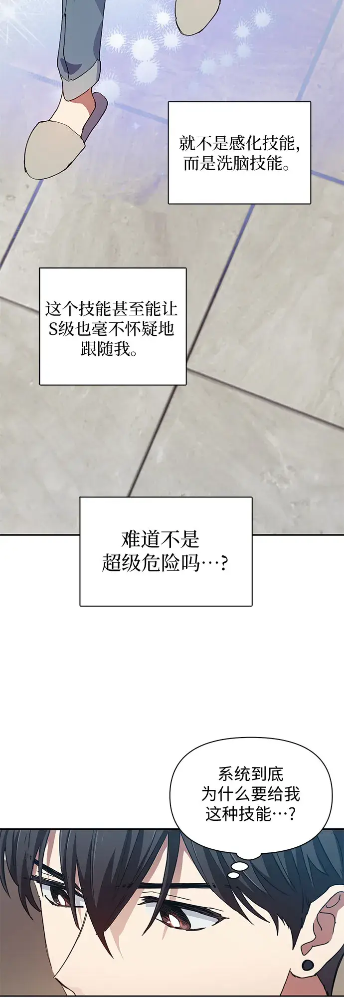 漫画《我培养的s级们》第19话 完美的养育者第26张图