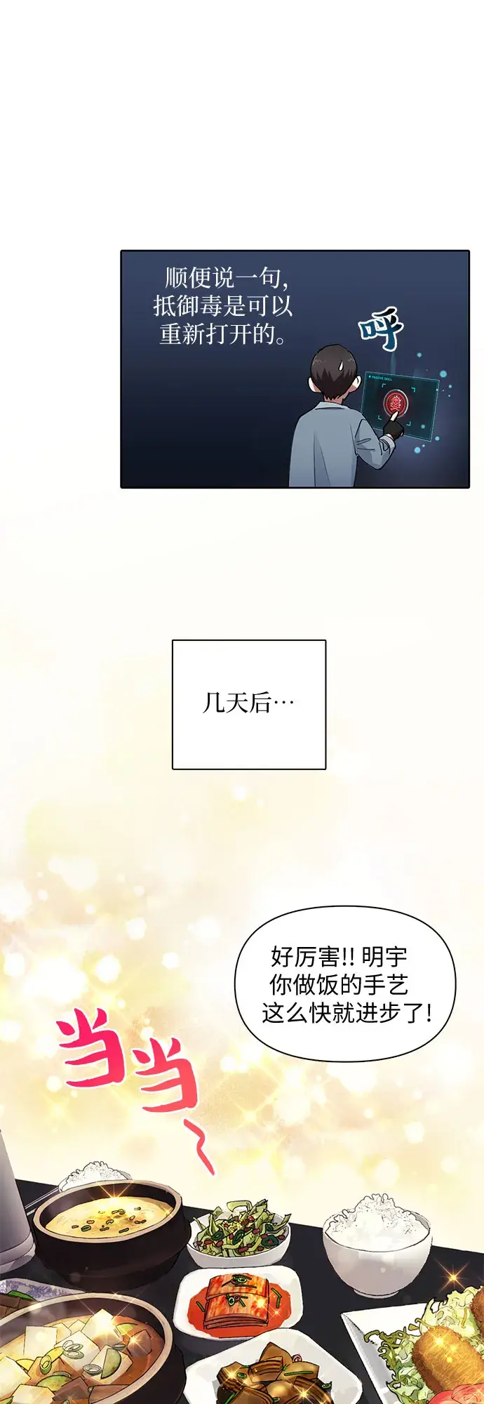 漫画《我培养的s级们》第19话 完美的养育者第27张图