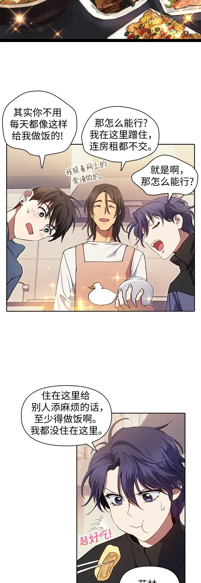 漫画《我培养的s级们》第19话 完美的养育者第28张图