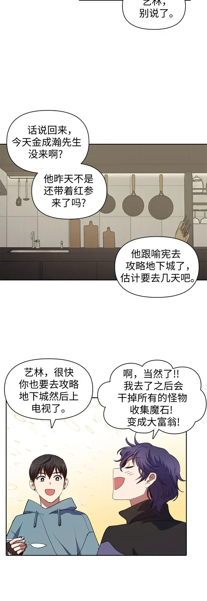 漫画《我培养的s级们》第19话 完美的养育者第29张图