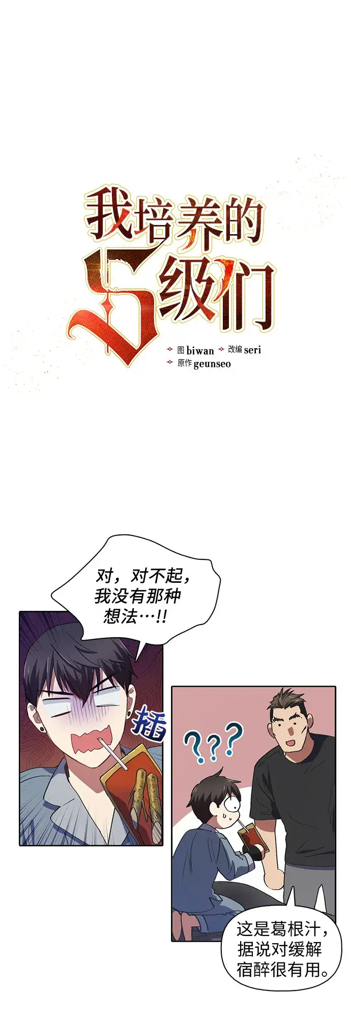 漫画《我培养的s级们》第19话 完美的养育者第3张图