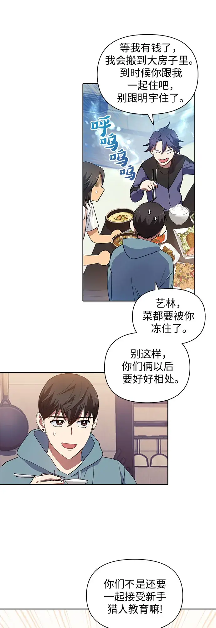 漫画《我培养的s级们》第19话 完美的养育者第30张图