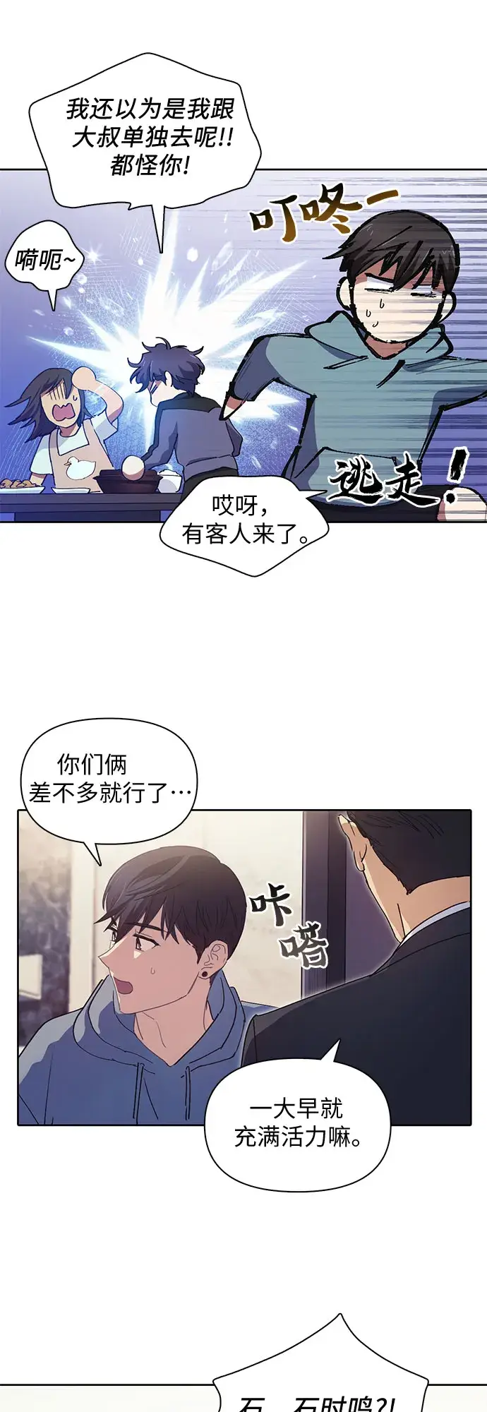 漫画《我培养的s级们》第19话 完美的养育者第32张图