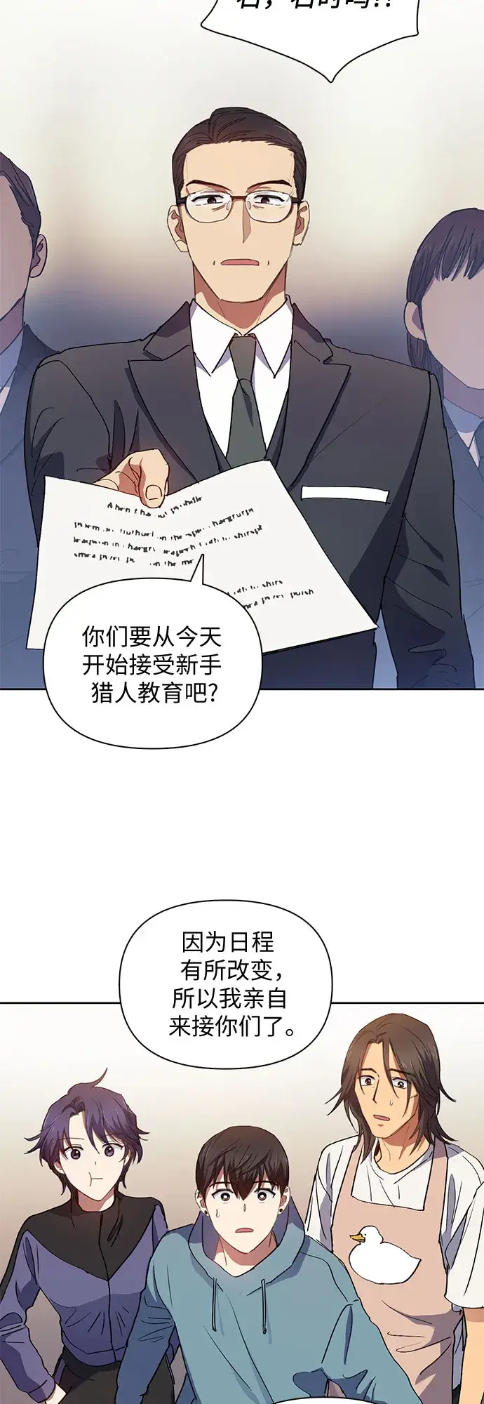 漫画《我培养的s级们》第19话 完美的养育者第33张图