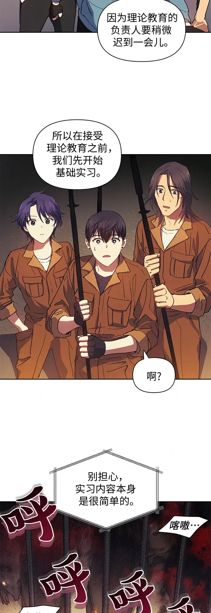漫画《我培养的s级们》第19话 完美的养育者第34张图