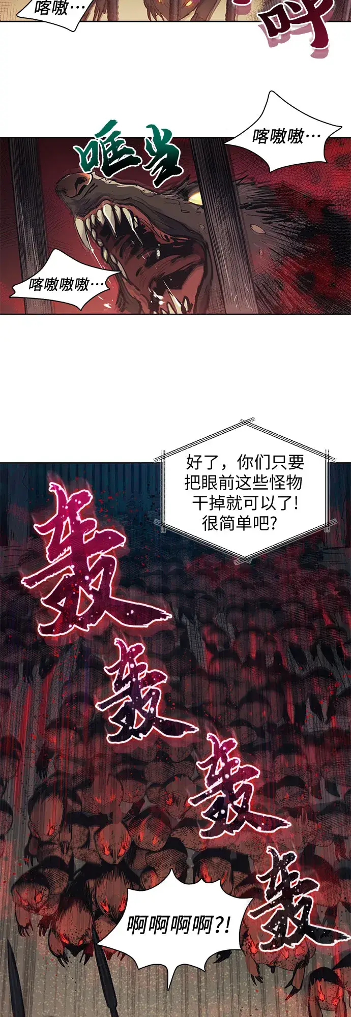 漫画《我培养的s级们》第19话 完美的养育者第35张图