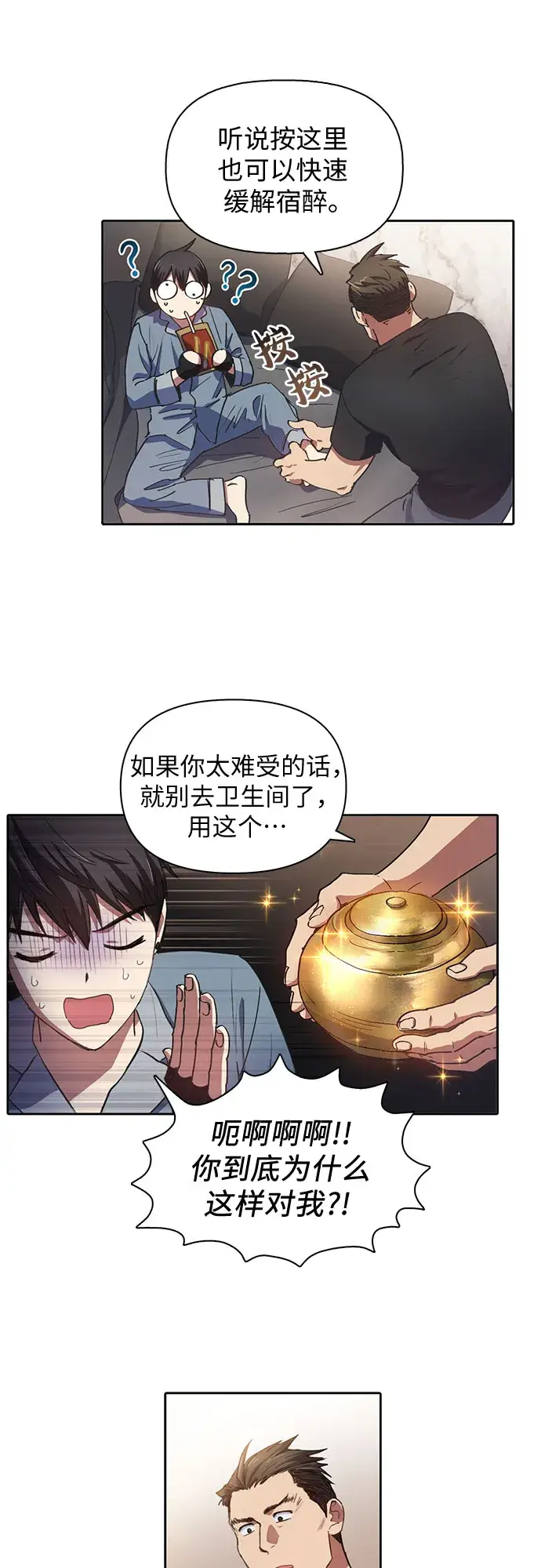 漫画《我培养的s级们》第19话 完美的养育者第4张图