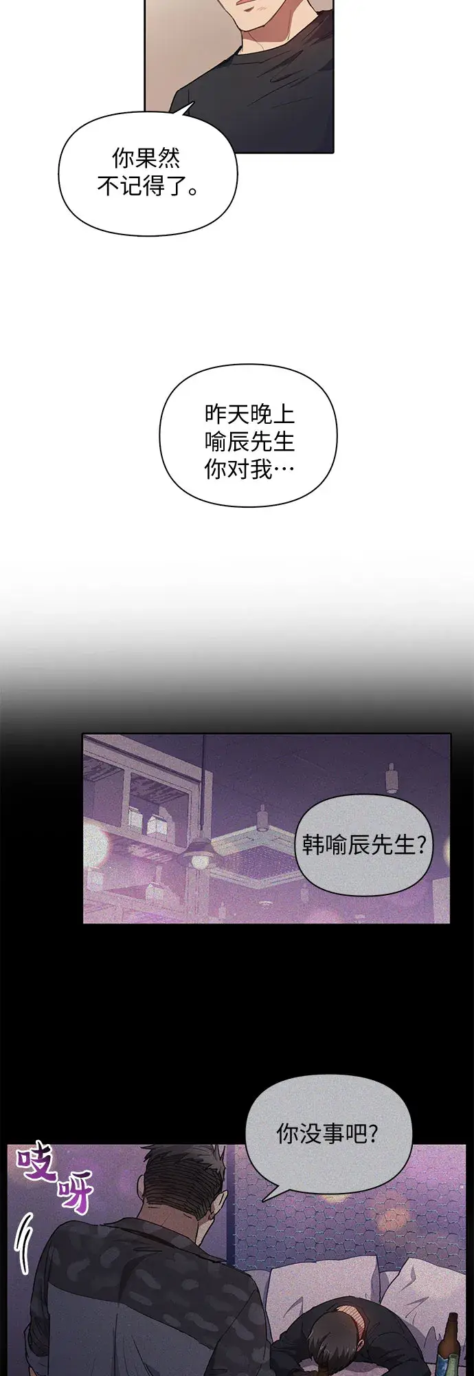 漫画《我培养的s级们》第19话 完美的养育者第5张图