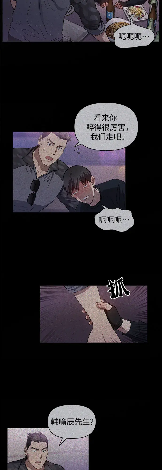 漫画《我培养的s级们》第19话 完美的养育者第6张图